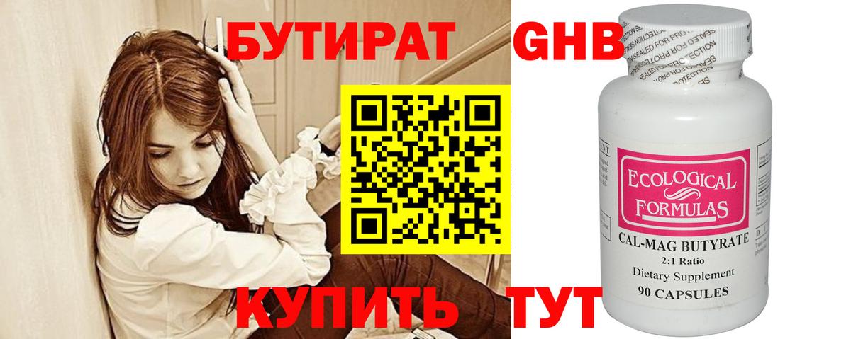 БУТИРАТ Butirat  Вход с VPN  Топки 