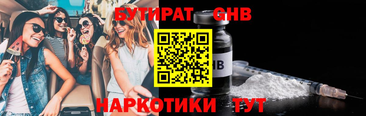 БУТИРАТ BDO Топки