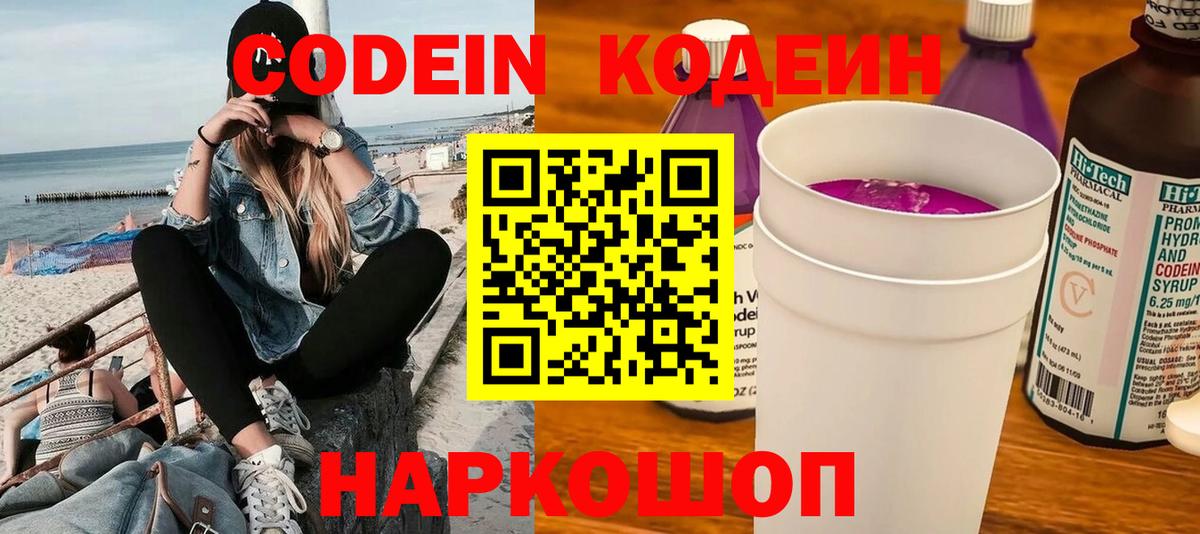 Топки  Кодеин напиток Lean (лин)  Кодеиновый сироп Lean напиток Lean (лин)  Вход с VPN 