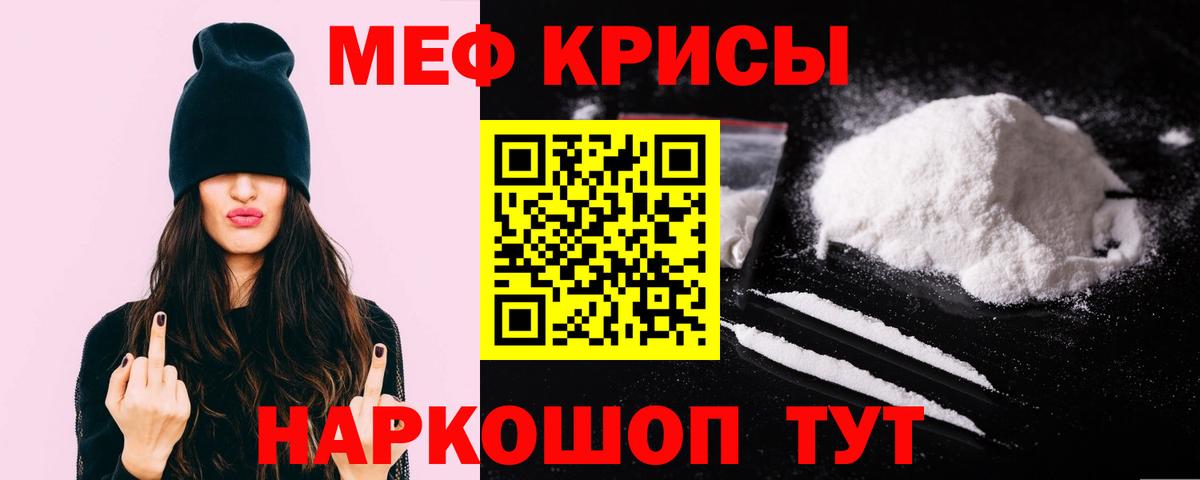 Мефедрон кристаллы Топки