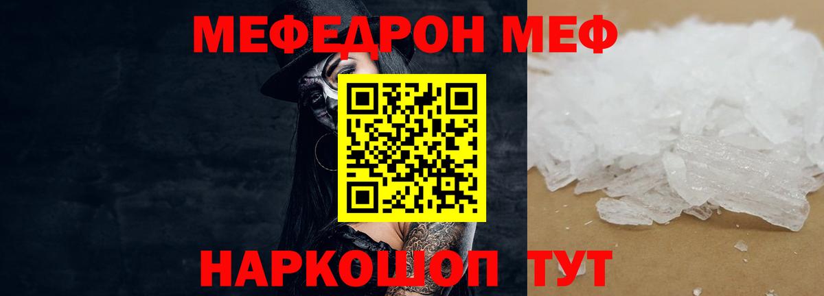 МЕФ 4 MMC  Меф mephedrone  Мефедрон  Топки  Вход с VPN 
